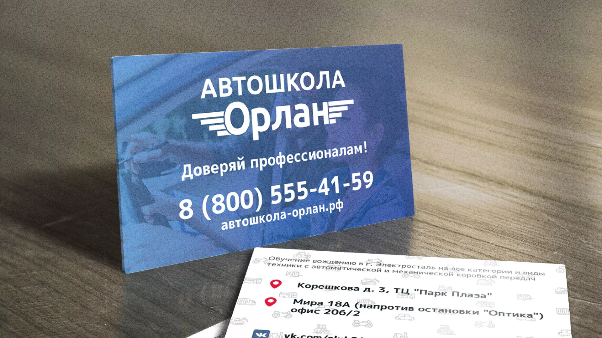 Дизайн рекламных визиток для автошколы «Орлан» в Белгороде